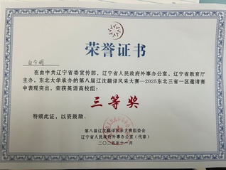 我院研究生在第八届辽沈翻译风采...